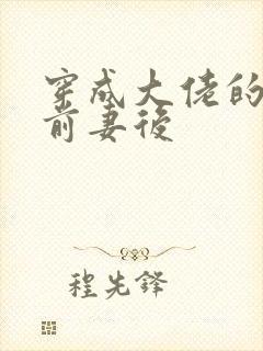 穿成大佬的恶毒前妻后