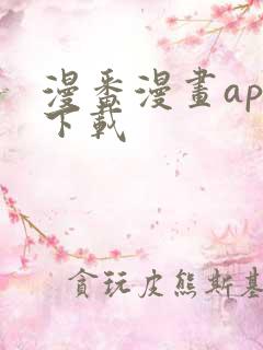 漫番漫画app下载