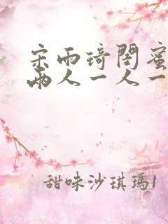 宋雨琦闺蜜头像两人一人一张