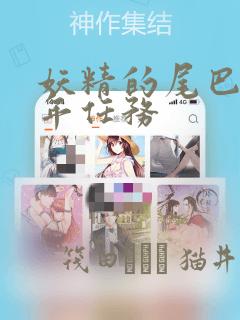 妖精的尾巴 百年任务：结局+番外