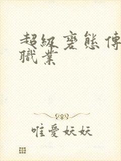 超级变态传奇单职业