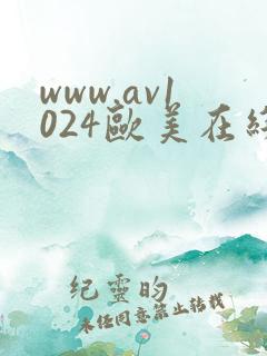 www.av1024欧美在线