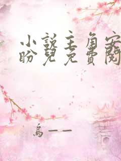 小说主角安江秦盼儿免费阅读全文