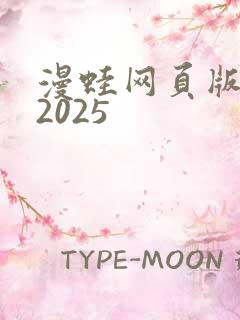 漫蛙网页版入口2025