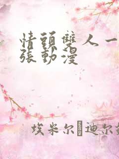 情头双人一人一张动漫