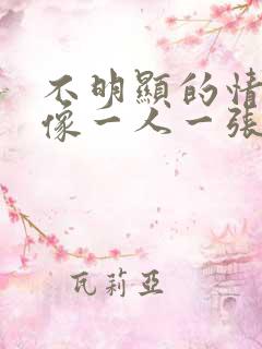 不明显的情侣头像一人一张