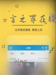 言之罪在线漫画