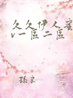 久久伊人蜜桃av一区二区