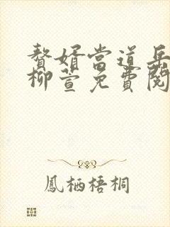 赘婿当道岳风,柳萱免费阅读全部