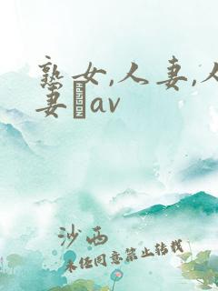 熟女,人妻,人妻σav