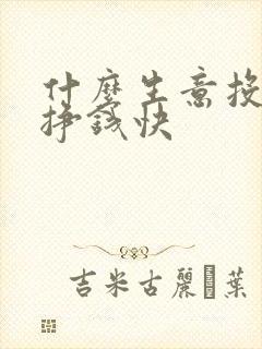 什么生意投资少挣钱快