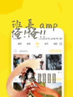 班长 amp 俺!俺!!