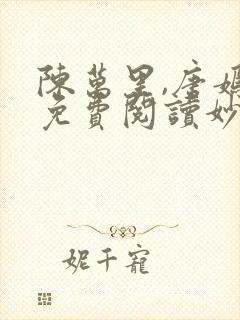 陈万里,唐嫣然免费阅读妙手大仙医