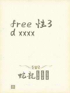 free 性3d xxxx