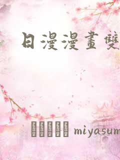 日漫漫画双男主