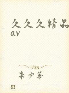 久久久精品蜜臀av