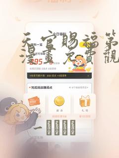 天官赐福第一季漫画免费观看：结局+番外