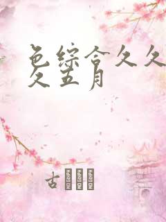 色综合久久久久久五月