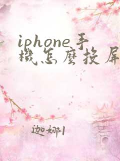 iphone手机怎么投屏到电脑上
