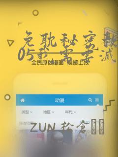 免耽秘密教学105我需要灭火：结局+番外