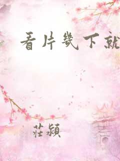 看片几下就射了