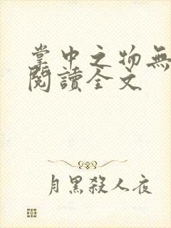 掌中之物无删减阅读全文