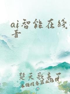 ai智能在线配音