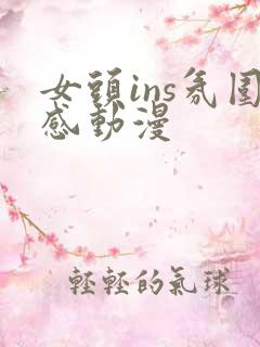 女头ins氛围感动漫