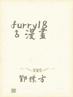 furry18♂漫画