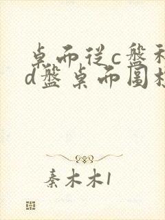 桌面从c盘移到d盘桌面图标怎么显示