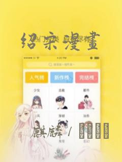 绍宋漫画：结局+番外