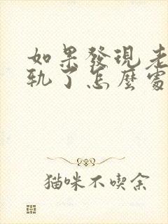 如果发现老公出轨了怎么处理比较好