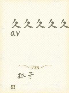 久久久久久蜜臀av