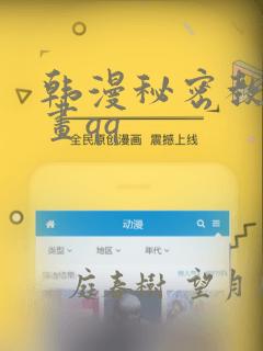 韩漫秘密教学漫画qq：结局+番外