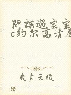 间谍过家家黄昏c约尔高清壁纸