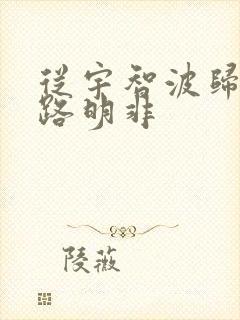 从宇智波归来的路明非