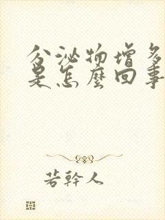 分泌物增多发黄是怎么回事