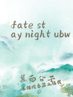 fate stay night ubw第一季