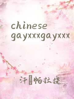 chinesegayxxxgayxxx