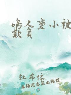 鸣人变小被佐助欺负