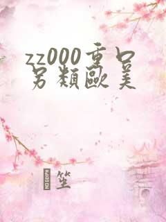zz000重口另类欧美