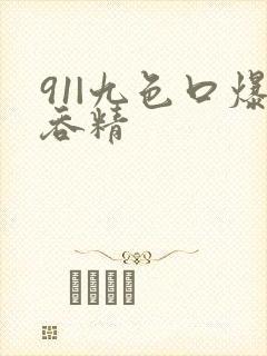 91|九色口爆吞精