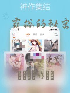 霸总的秘密漫画