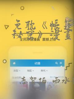 免耽《帐篷里的秘密》漫画：结局+番外