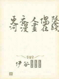 更衣人偶坠入爱河漫画在线观看免费