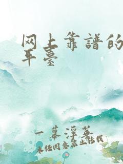 网上靠谱的招工平台