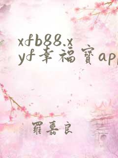 xfb88.xyf幸福宝app