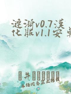 涟漪v0.7汉化版v1.1安卓版特色