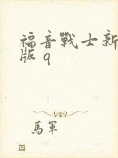 福音战士新剧场版 q