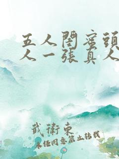 五人闺蜜头像一人一张真人